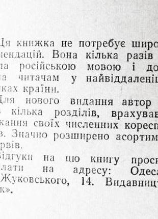 Домашнє консервування і збереження харчових продуктів. і. кравцов5 фото