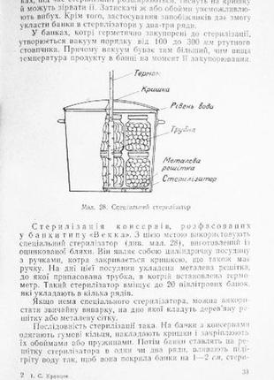 Домашнє консервування і збереження харчових продуктів. і. кравцов9 фото