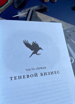 «шістка воронів», «продажний королівство» чи бардуго2 фото