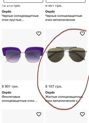 Солнцезащитные очки бренда oxydo оригинал унисекс8 фото