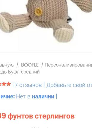 Вязаный медвежонок бафл фирменный boofle6 фото