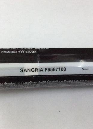 Помада avon  ультра -sangria