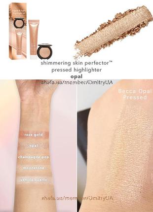 Набір хайлайтерів becca shimmering skin perfector opal і рідкий liquified highlighter ignite passion3 фото