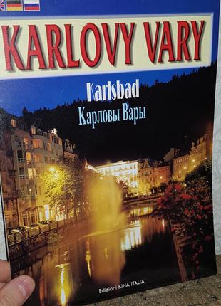 Карловы вары. путеводитель