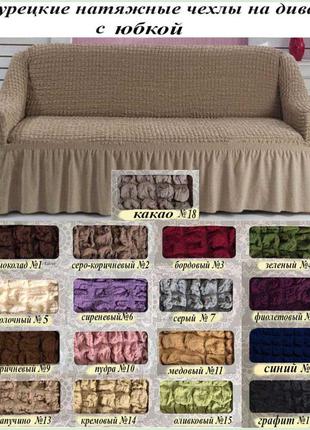 Чехол на диван