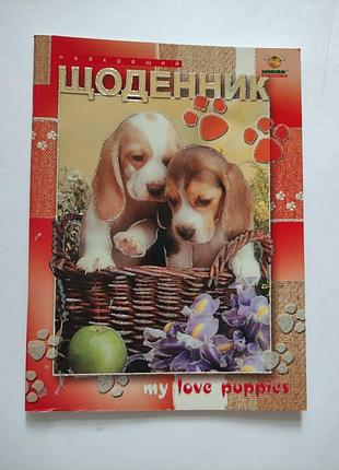 Новый школьный дневник с интересными фактами.