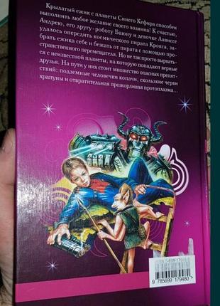 Детская книга " сердце пирата "2 фото