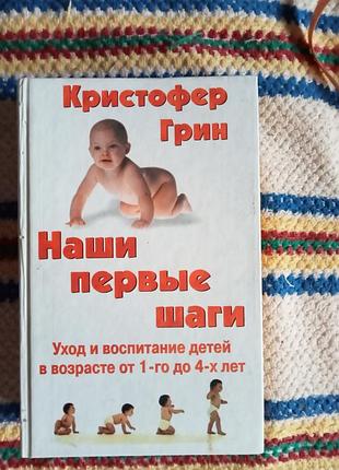 Книга догляд та виховання