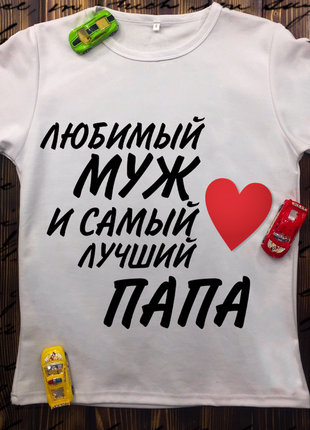 Мужские футболки с принтом - папа8 фото