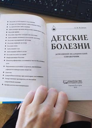 А. в. яловчук: дитячі хвороби. домашній медичний довідник2 фото