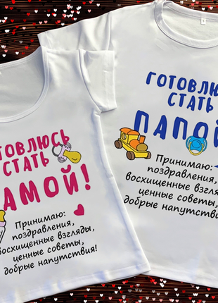 Парні футболки з принтом - майбутні батьки3 фото