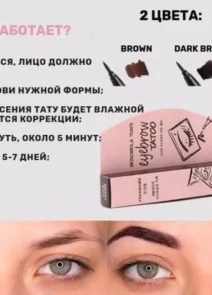 Маркер для очей з ефектом тату eyebrow tatoo monomola2 фото