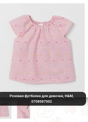 Розовый летний костюм в полоску 98 размер