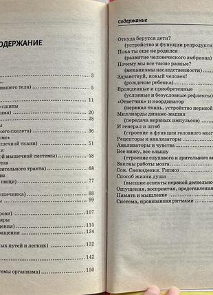 Біологія людини. енциклопедія знань для школярів4 фото