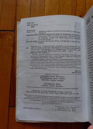 Книга українська мова куриліна зно довідник збірник тестових завдань тести3 фото