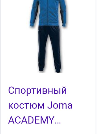 Спортивний костюм joma 164р.1 фото