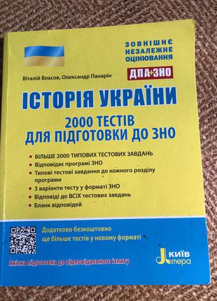 Книга по подготовке к зно с истории украины