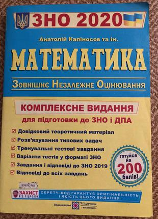 Книга по підготовці до зно математика