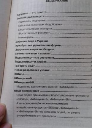 Книга йод рятує життя4 фото