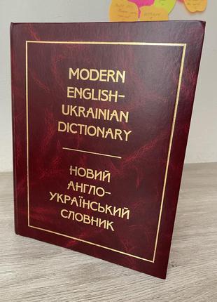 Dictionary/словник/словник