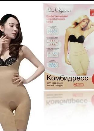 Комбидресс для коррекции фигуры утягивающий