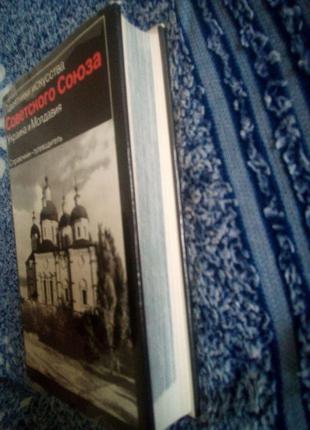 Р. н. логвин "пам'ятники мистецтва радянського союзу: україна і молдова: довідник-путівник 1982 р2 фото