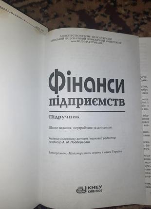 Підручник фінанси підприємств2 фото