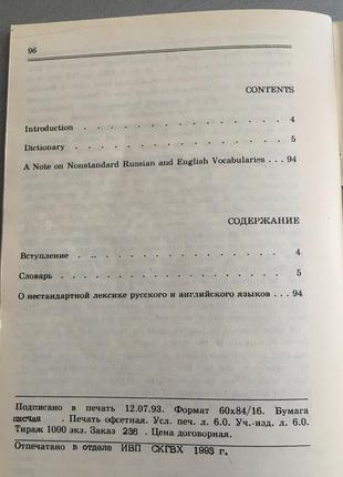 Русско- англ словарь фамильярной разговорной лексики и фразеологии3 фото