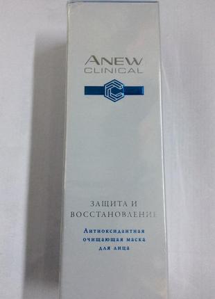 Маска для лица антиоксидантная -.anew clinical-avon (50 мл)