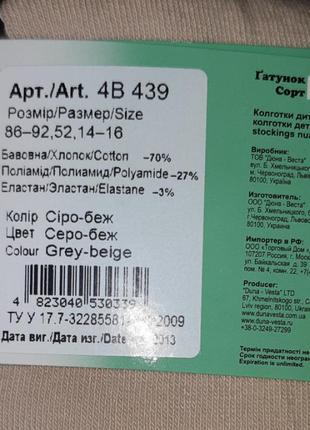 Колготы дюна2 фото