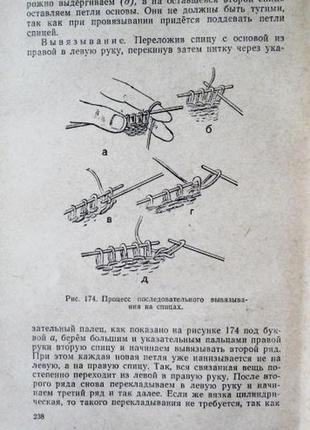 Рукоделие. а.л. жилкина , в.ф. жилкин. 1959г.6 фото