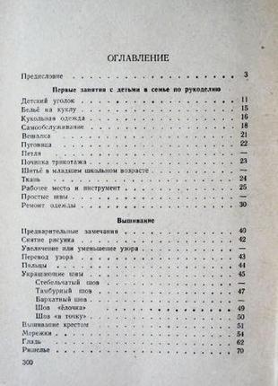 Рукоделие. а.л. жилкина , в.ф. жилкин. 1959г.8 фото