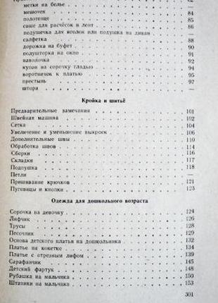 Рукоделие. а.л. жилкина , в.ф. жилкин. 1959г.9 фото