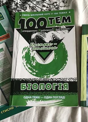 Биология довідник книга з біології