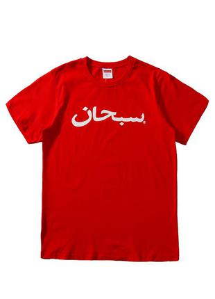 Красная футболка supreme arabic logo