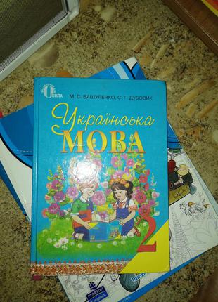 Українська мова 2 клас