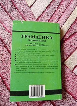 Англійська мова граматика сьоме видання ю.голіцинський2 фото