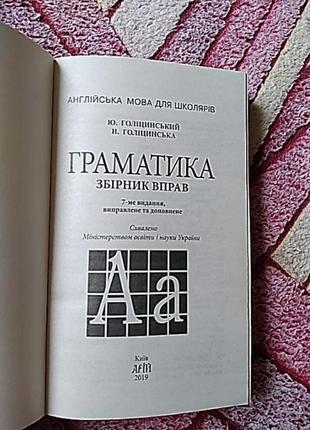 Англійська мова граматика сьоме видання ю.голіцинський3 фото