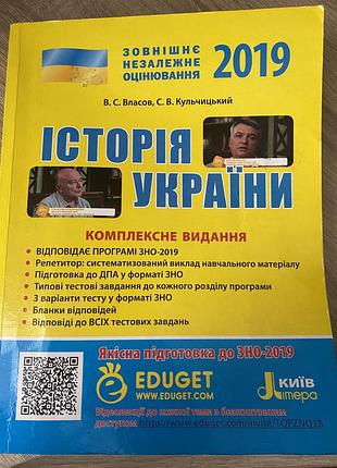 Зно 2019 історія україни