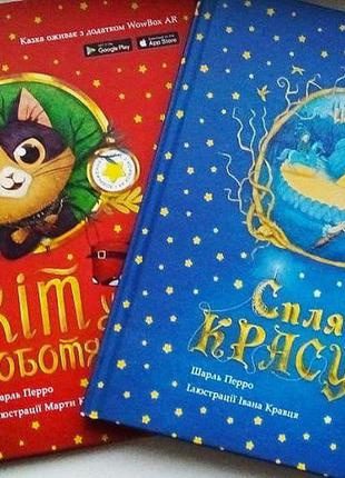 Дитячі книжки "кіт у чоботях", "спляча красуня"