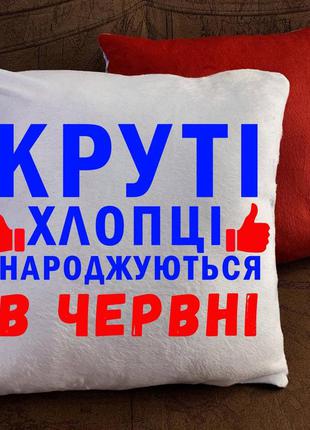 Подушка з принтом - день народження