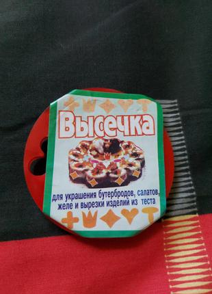 Висічка.
