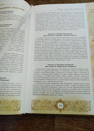 Збірник православних молитов до пресвятої богородиці і святим праведникам4 фото