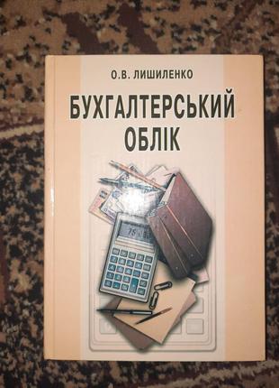 Підручник бухгалтерський облік