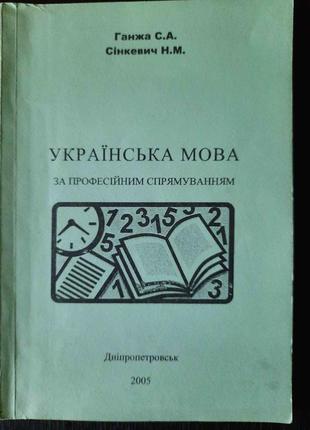 Українська мова за професійним спрямуванням1 фото