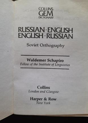Словарь русско-английский, англо-русский.3 фото