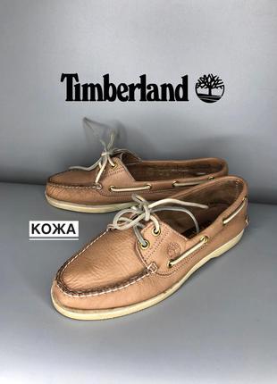 Timberland  оригинал кожаные топ-сайдеры мокасины кожаные бежевые нюдовые