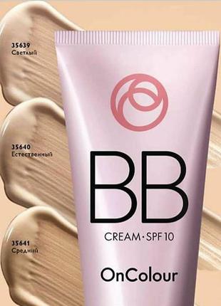 Bb-крем c spf 10 oncolour

орифлейм код 35639 светлый