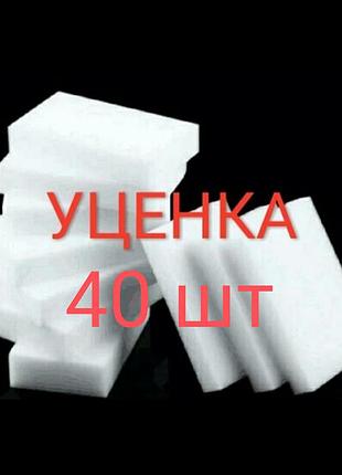 Меламиновые губки уценка 40 шт