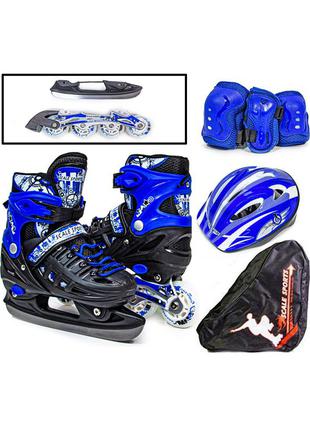 Ролики + коньки 2в1 scale sport blue с комплектом защиты и шлемом. от 29 до 37 размера.